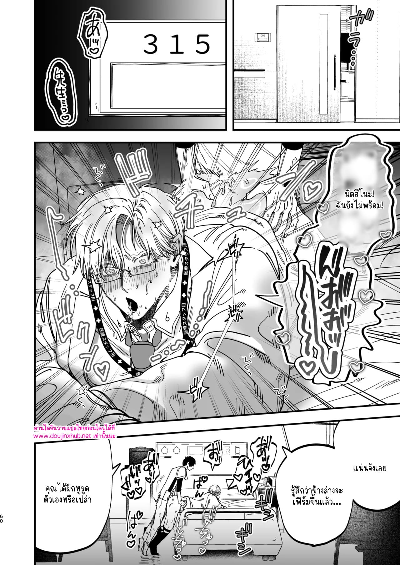 หมอศัลย์และพยาบาลของเขา 02